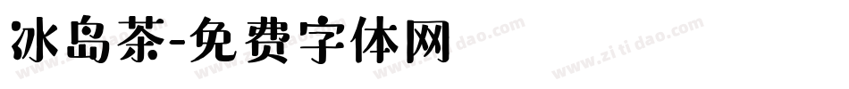 冰岛茶字体转换