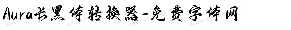 Aura长黑体转换器字体转换