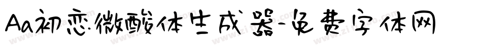 Aa初恋微酸体生成器字体转换