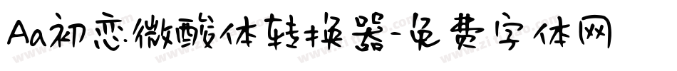 Aa初恋微酸体转换器字体转换