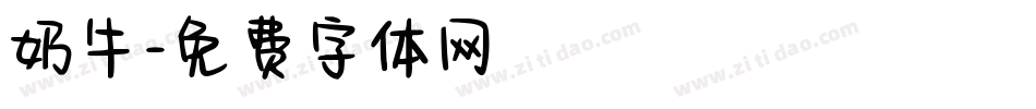 奶牛字体转换