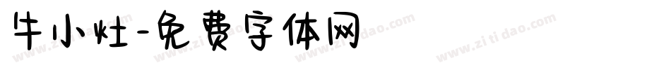 牛小灶字体转换