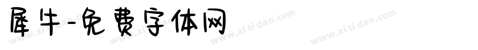 犀牛字体转换
