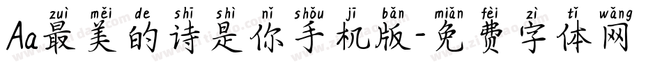 Aa最美的诗是你手机版字体转换