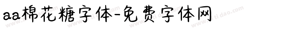 aa棉花糖字体字体转换