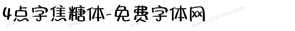 4点字焦糖体字体转换
