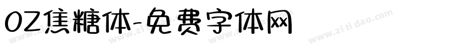 OZ焦糖体字体转换