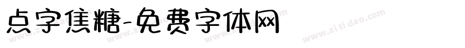点字焦糖字体转换
