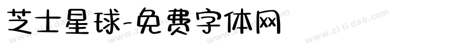芝士星球字体转换