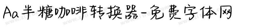 Aa半糖咖啡转换器字体转换