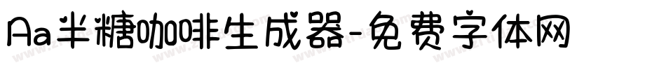 Aa半糖咖啡生成器字体转换