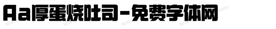 Aa厚蛋烧吐司字体转换