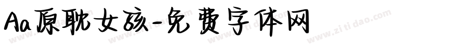 Aa原耽女孩字体转换