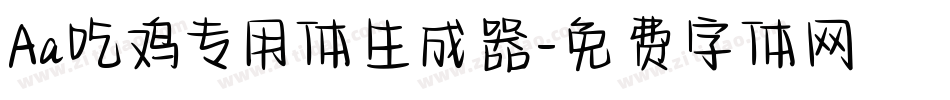 Aa吃鸡专用体生成器字体转换