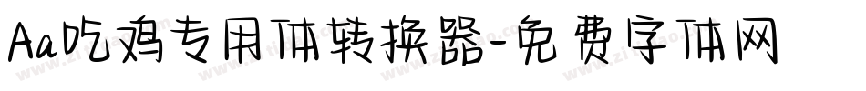 Aa吃鸡专用体转换器字体转换