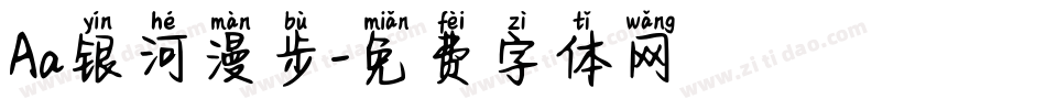 Aa银河漫步字体转换