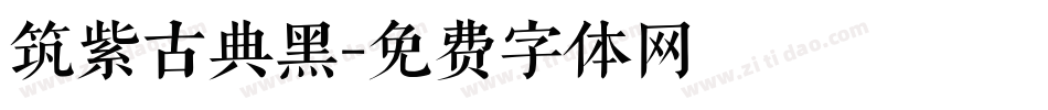 筑紫古典黑字体转换