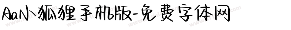 Aa小狐狸手机版字体转换