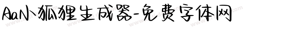 Aa小狐狸生成器字体转换