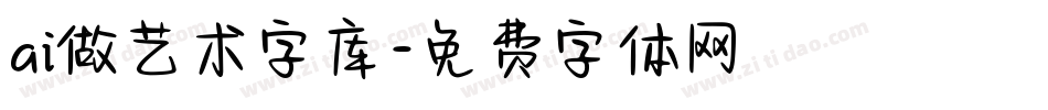 ai做艺术字库字体转换