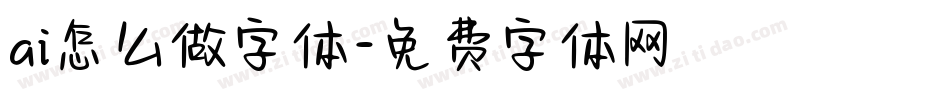 ai怎么做字体字体转换