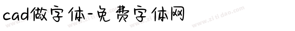 cad做字体字体转换