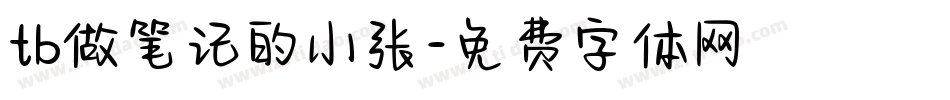 tb做笔记的小张字体转换
