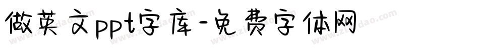 做英文ppt字库字体转换