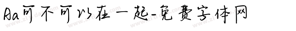 Aa可不可以在一起字体转换