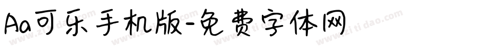 Aa可乐手机版字体转换
