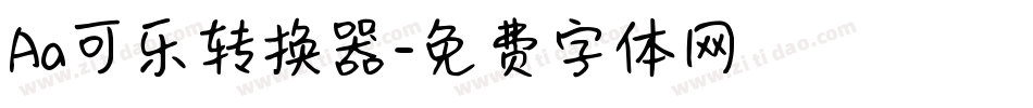Aa可乐转换器字体转换