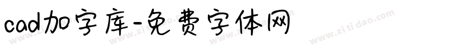 cad加字库字体转换