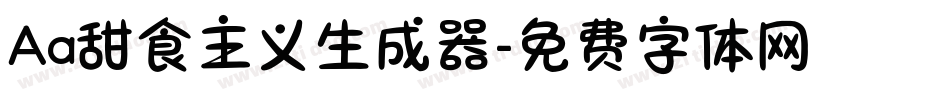 Aa甜食主义生成器字体转换