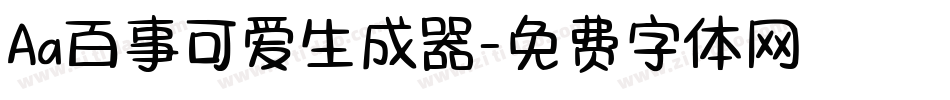 Aa百事可爱生成器字体转换