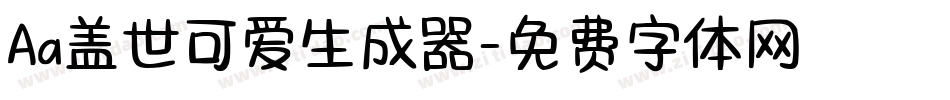 Aa盖世可爱生成器字体转换