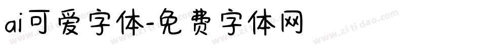 ai可爱字体字体转换