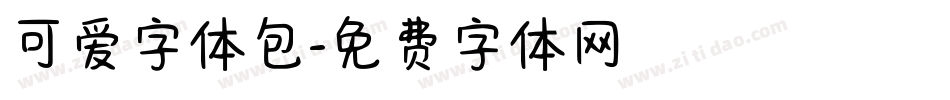 可爱字体包字体转换