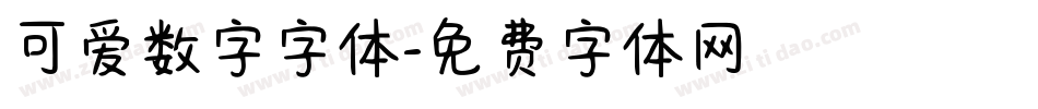 可爱数字字体字体转换