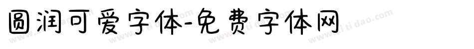 圆润可爱字体字体转换
