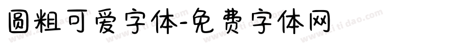 圆粗可爱字体字体转换