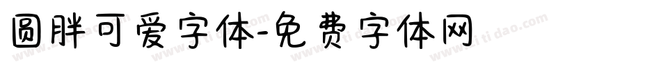 圆胖可爱字体字体转换
