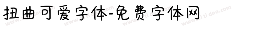 扭曲可爱字体字体转换