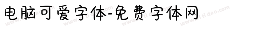 电脑可爱字体字体转换