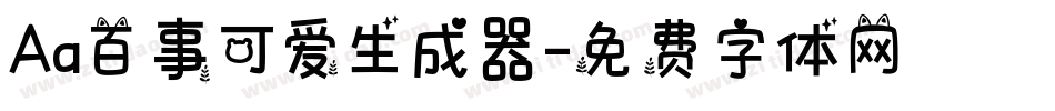 Aa百事可爱生成器字体转换