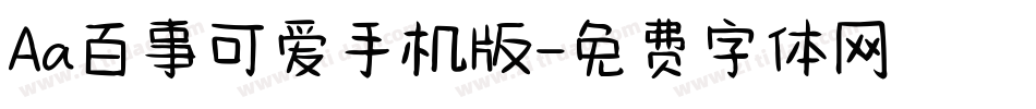 Aa百事可爱手机版字体转换