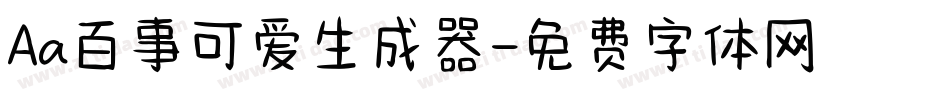 Aa百事可爱生成器字体转换