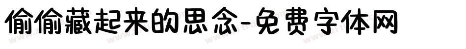 偷偷藏起来的思念字体转换