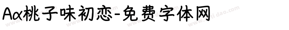 Aα桃子味初恋字体转换