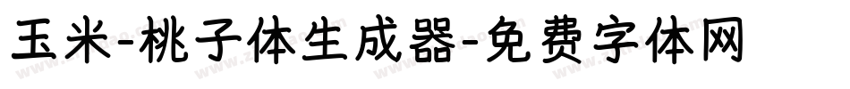 玉米-桃子体生成器字体转换