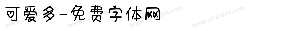 可爱多字体转换